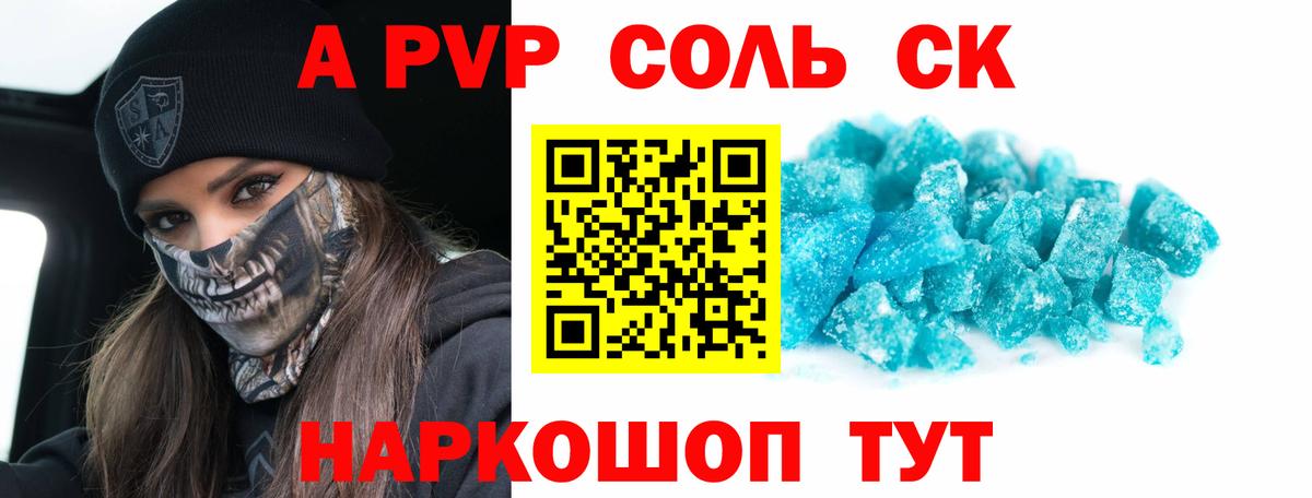 Сорочинск  A-PVP  Alpha-PVP Crystall  Вход с VPN  APVP СК  А ПВП СК КРИС 