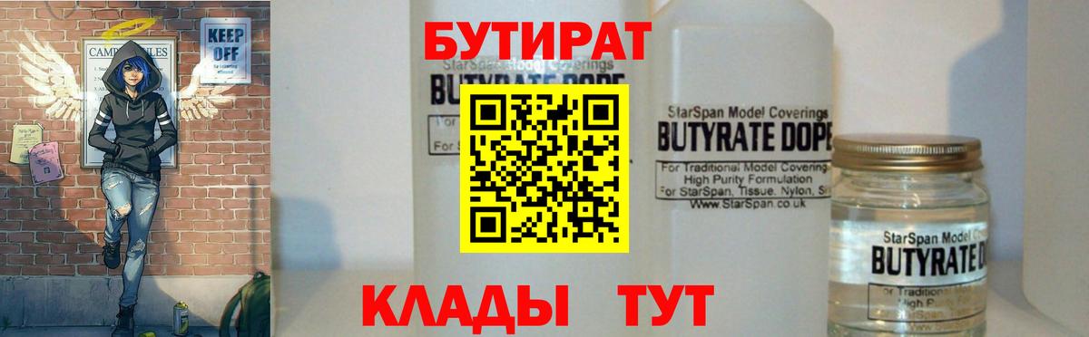 Бутират BDO 33% Сорочинск