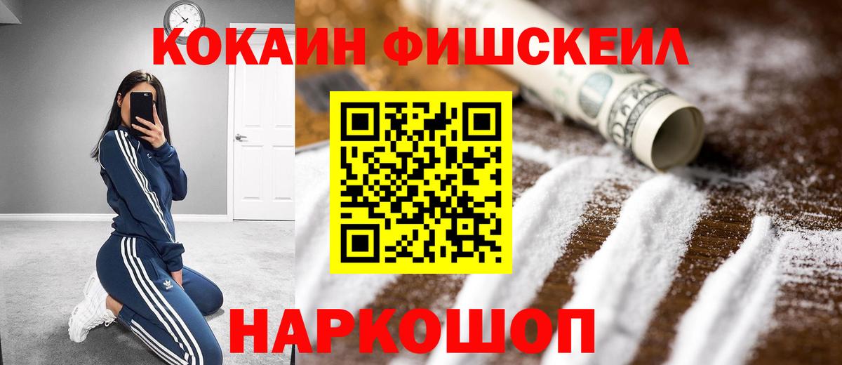 Сорочинск  COCAIN 97%  COCAIN  Cocaine FishScale  Вход с VPN 