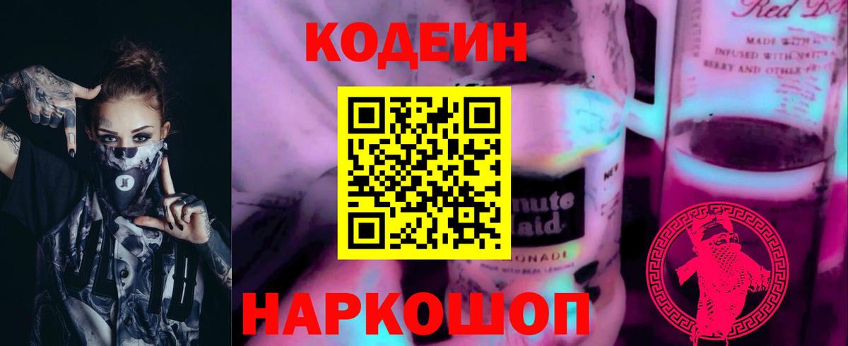 наркота  Кодеиновый сироп Lean Purple Drank  Сорочинск  Вход с VPN  Codein напиток Lean (лин) 
