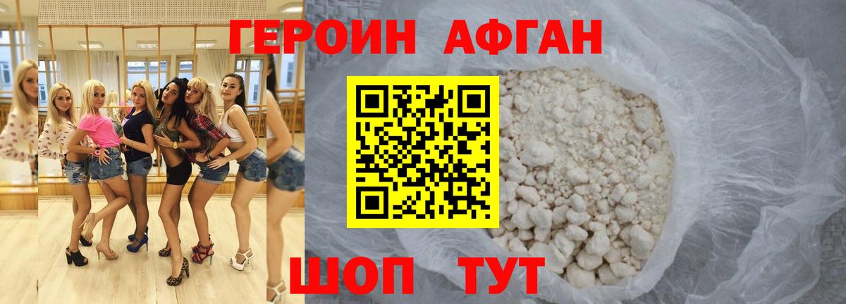 Героин  Вход с VPN  Сорочинск  Героин Heroin 