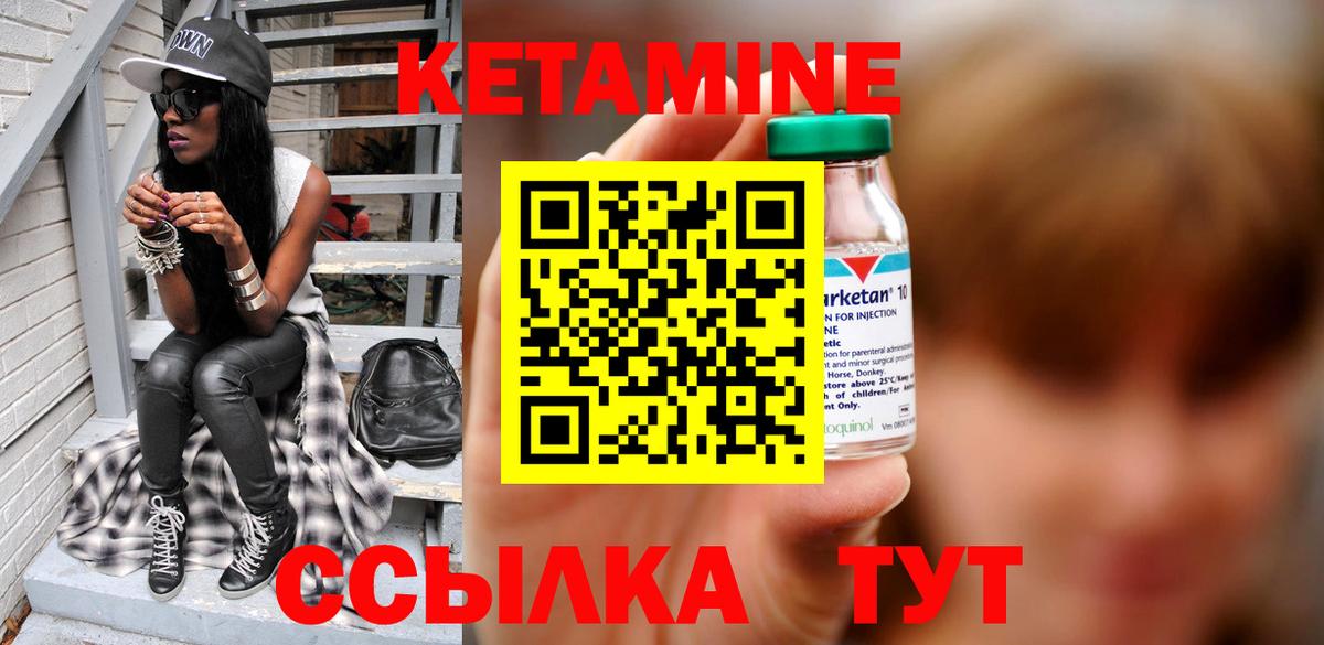 КЕТАМИН ketamine  Вход с VPN  Сорочинск 