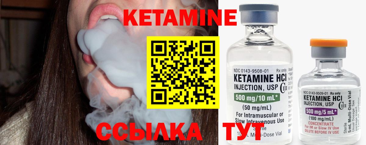 Кетамин ketamine Сорочинск