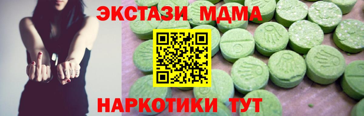 МДМА Molly  Вход с VPN  Сорочинск 