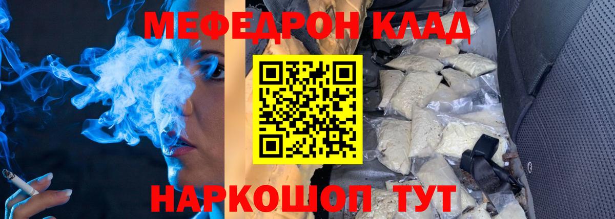 Мефедрон кристаллы Сорочинск